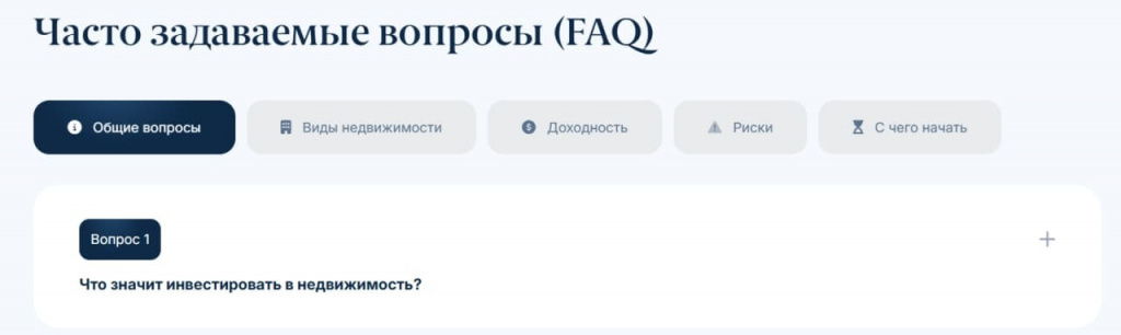 Пример блока FAQ - сайт агентства недвижимости.jpg