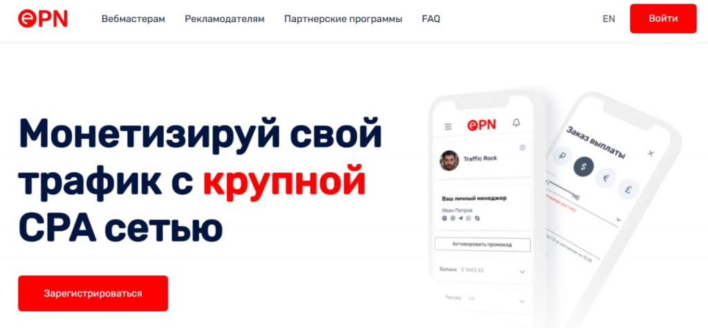 EPN - онлайн база реферальных программ.jpg