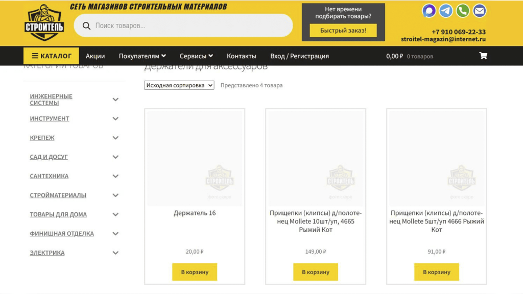 Каталог Интернет-магазина Строитель - строительные материалы.png