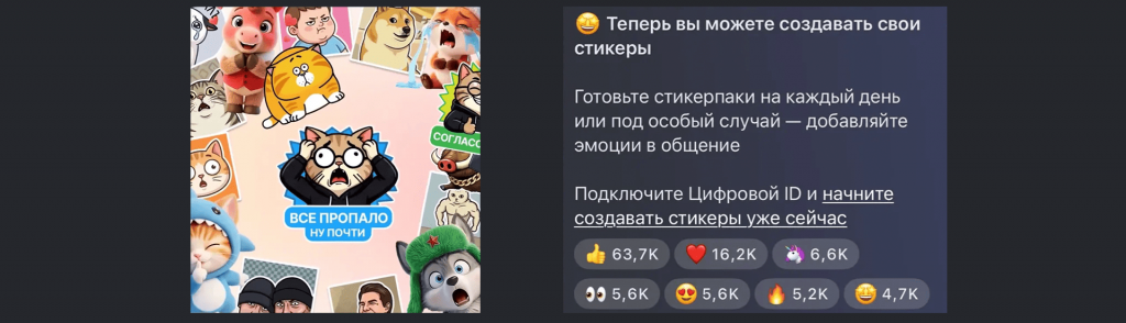 Анонс новости о возможности создавать собственные стикеры в МАКС.png