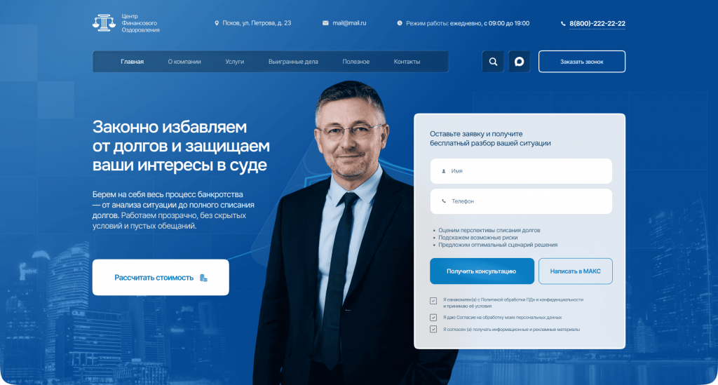 HERO-блок сайт банкротства ФЛ и ЮЛ.png
