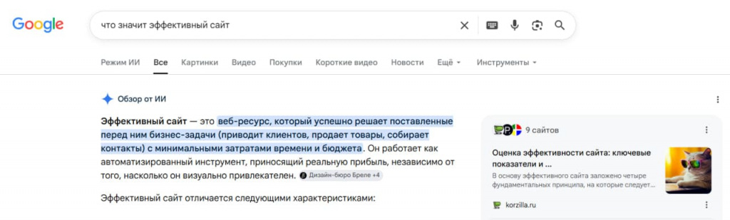 Пример AI-ответов в поисковой системе Google.jpg