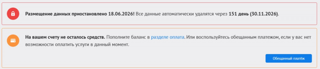 Уведомление в ЛК хостинга о блокировке аккаунта.jpg