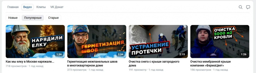 Видео контент для социальной сети Вконтакте - промышленный альпинизм.jpg Видео контент для социальной сети Вконтакте - промышленный альпинизм.jpg