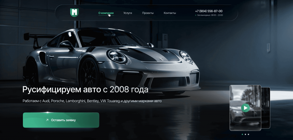 HERO блок - сайт русификация ПО в авто.png