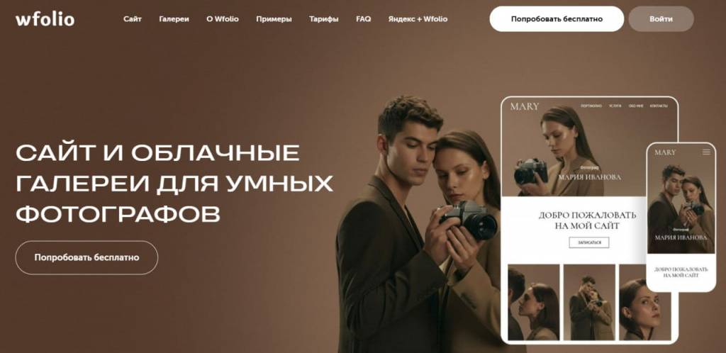 Wfolio - простые сайты для фотографов.jpg